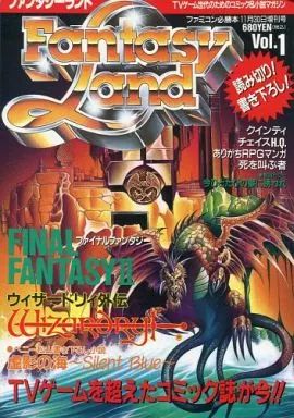 【中古】コミック雑誌 Fantasy Land Vol.1 ファミコン必勝本11月30日増刊号