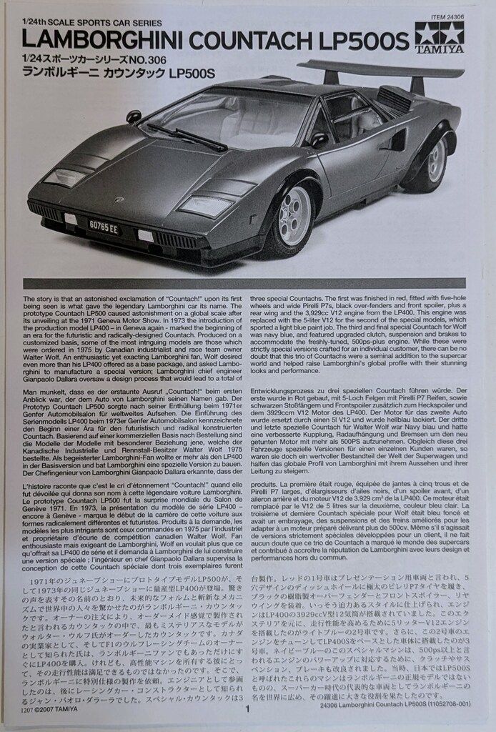 タミヤ 1/24 ランボルギーニ カウンタック LP500S (クリヤーコート