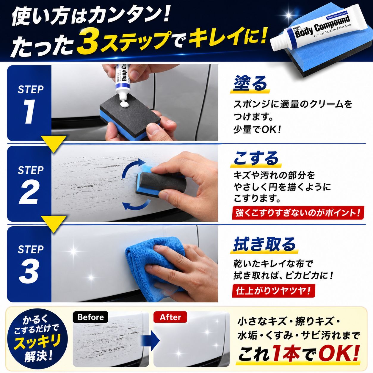 車 傷消し 車の傷消し コンパウンド キズ消し ワックス クリーム スポンジ付き 小キズ補修 擦り傷 洗車キズ 傷隠し 水垢落とし くすみ取り 艶出し ボディ磨き 研磨剤 洗車用品 カー用品 メンテナンス DIY thumbnail 2