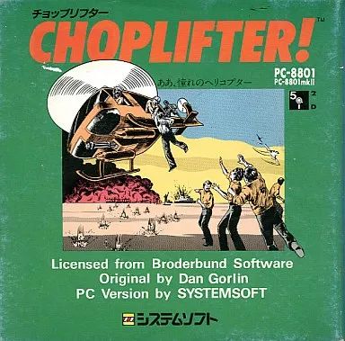 PC-8801 レトロゲーム5\