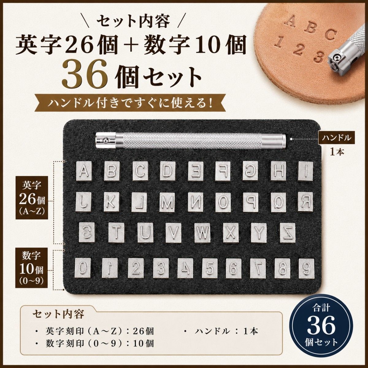 レザークラフト 刻印セット 英字 数字 36個 6.5mm ハンドル付き 革 打 