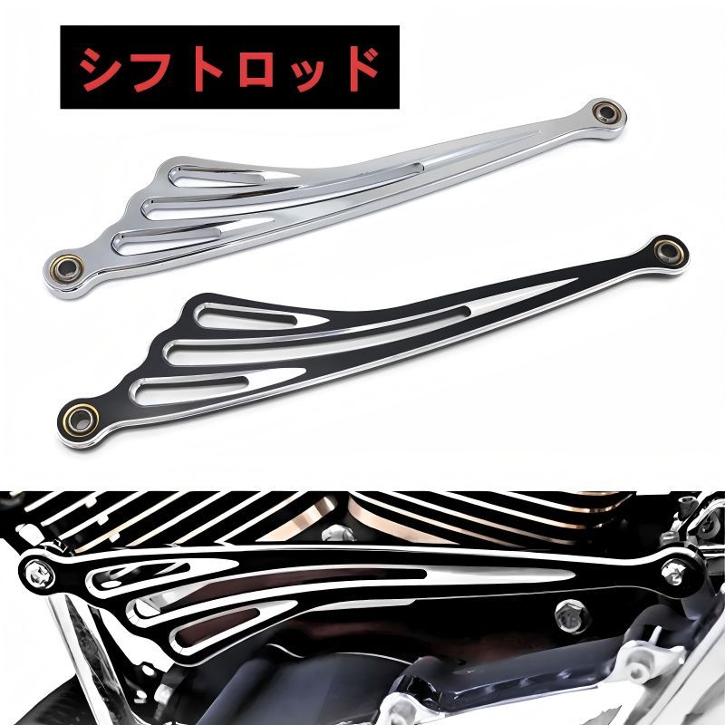 Harley-Davidson Touring/Road King/Heritage 専用 アルミ製シフトレバーリンケージ ブラック/シルバー 選べる2色 操作性向上 耐久性抜群 ドレスアップ 簡単取付 レトロカスタム 送料無料