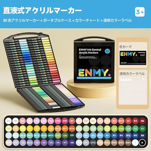 ENMY 80色セット 直液式 アクリルマーカー イラストマーカー 水性 筆