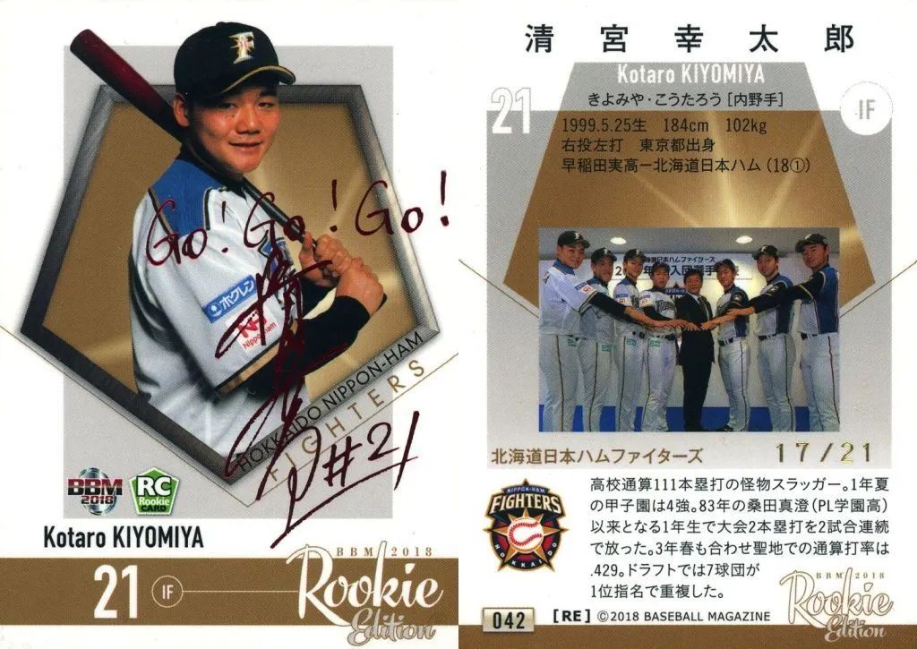 【中古】BBM 042[レギュラーカード]：清宮幸太郎(右向き)(赤箔押しサイン入り)(/21)