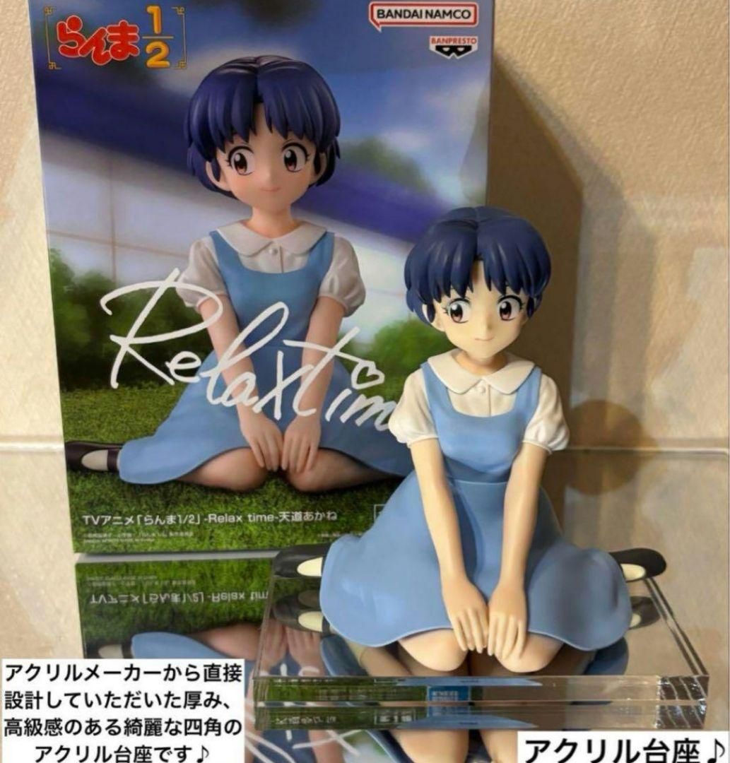らんま1/2 Relax time 天道あかねフィギュア用アクリル台座 - メルカリ