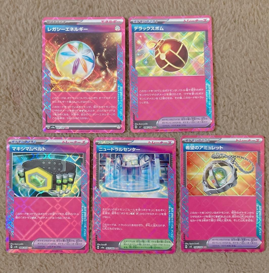 ポケモンカード エーススペック ACE まとめ売り マキシマムベルト