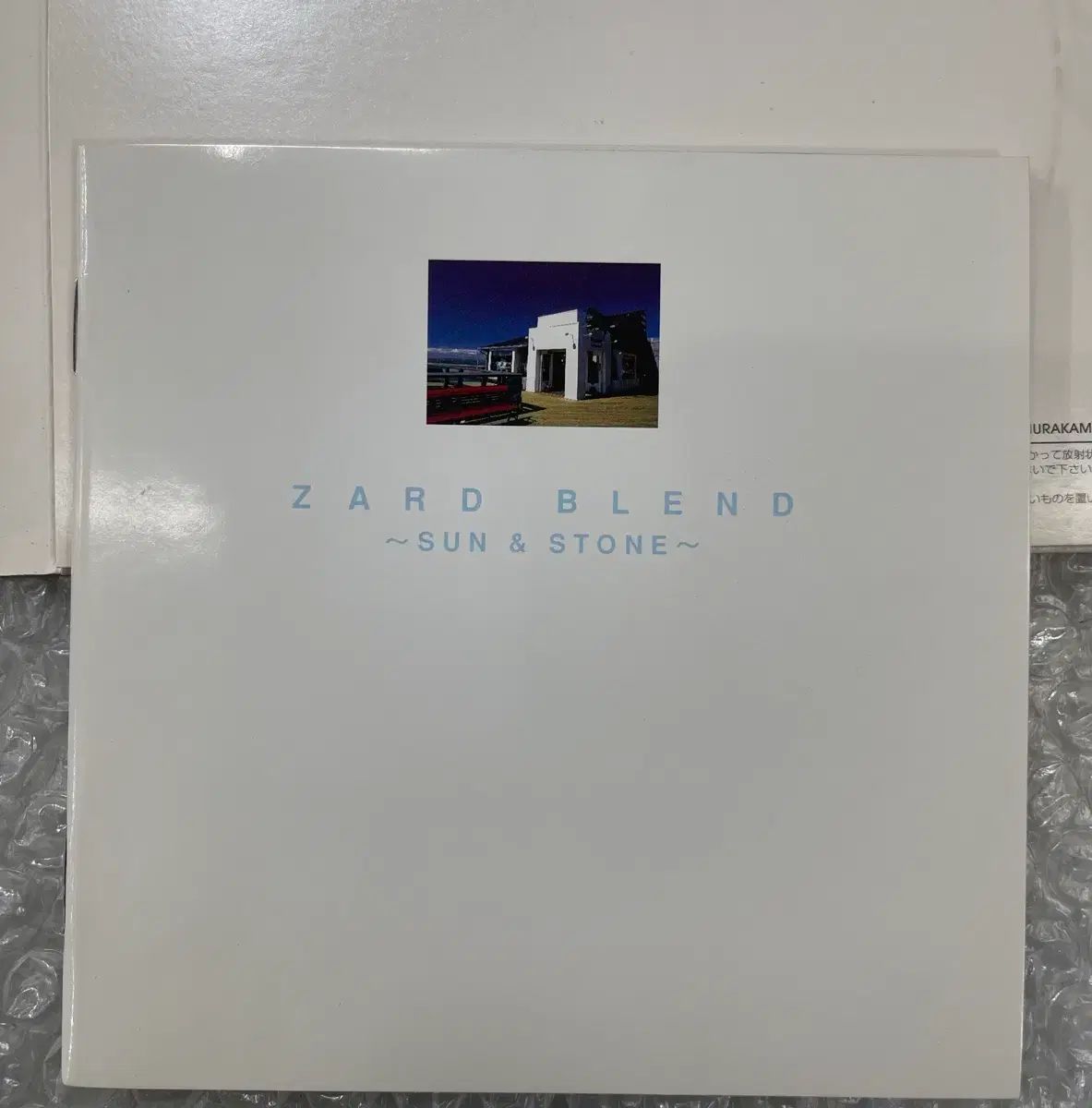 邦楽167 ZARD BLEND ～SUN & STONE～ Zard Blend -Sun & Stone- : ZARD | HMV&BOOKS online : Online
