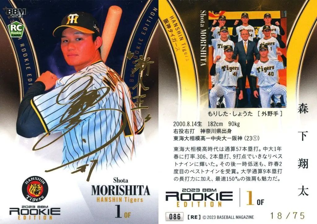 【中古】BBM 086[レギュラーカード]：森下翔太(金箔押しサイン入り)(/75)