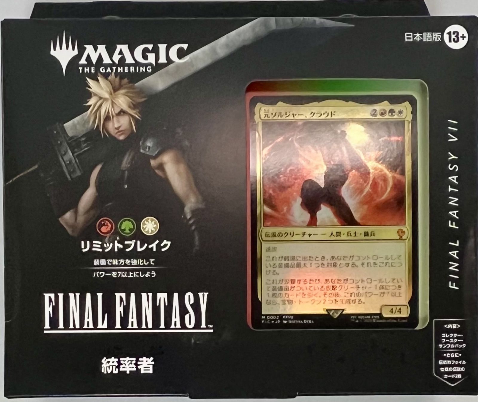 未開封、箱やや初期傷みある場合あり　マジックザギャザリング MTG FINAL FANTASY 統率者デッキ リミットブレイク 日本語版