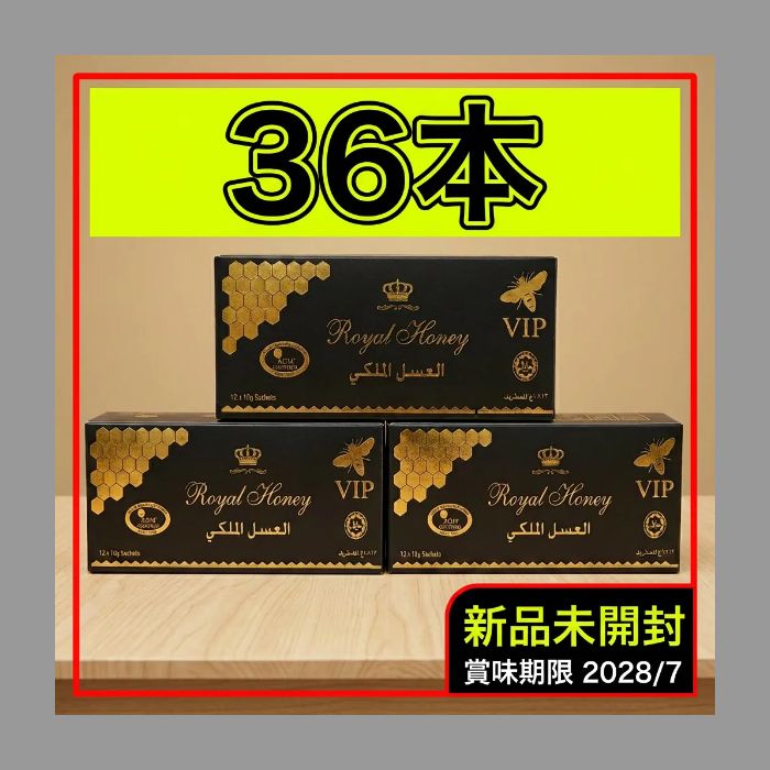 ◎3箱 ロイヤル VIP　ハニー ハニ ブラックホース ローヤルゼリー◎