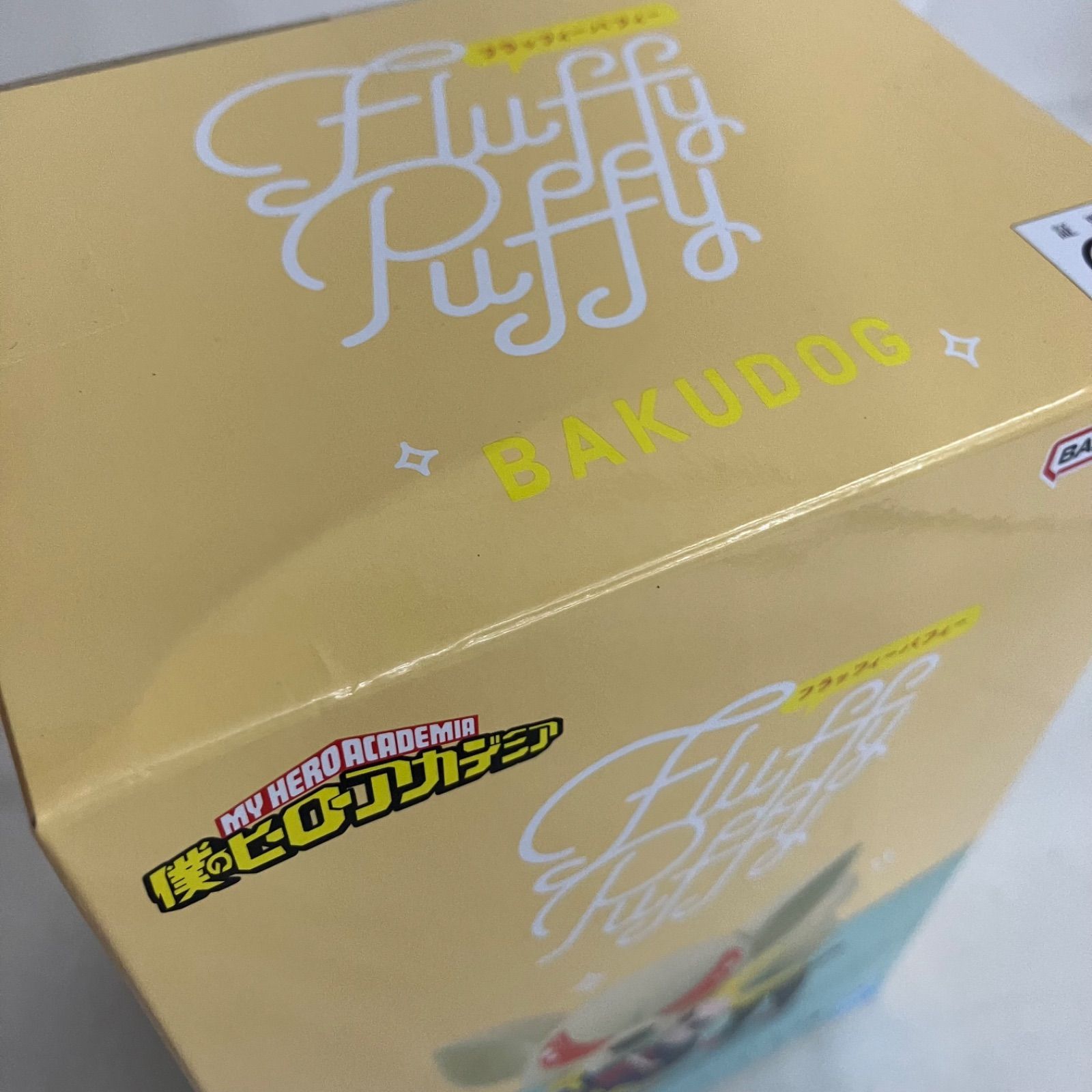【限定品！未使用&未開封】PUFFY　do you puffy? 限定BOX 未開封 僕のヒーローアカデミア Fluffy Puffy デクシープ バグドッグ