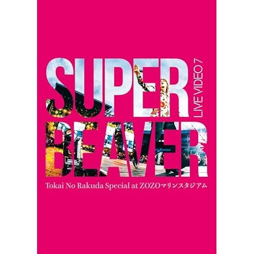 【Blu-ray】SUPER BEAVER / LIVE VIDEO 7 Tokai No Rakuda Special at ZOZOマリンスタジ.. (SRXL-607)
