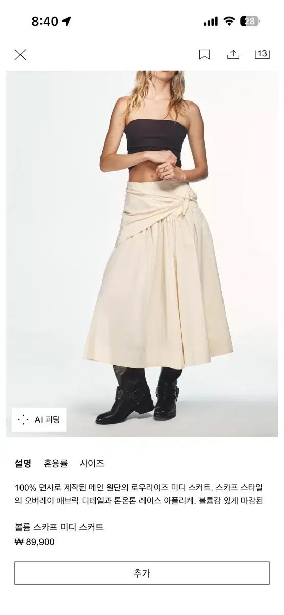 ZARA ザラ ボリューム スカーフ ミディ スカート 新品 Sサイズ