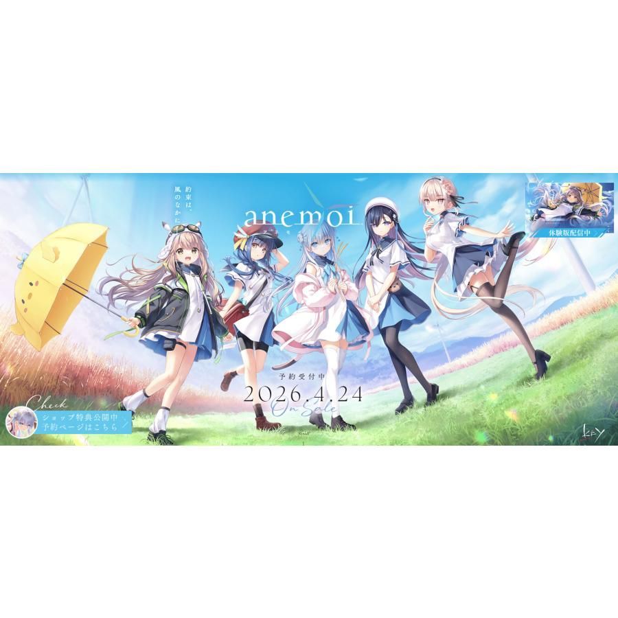 anemoi 新品未開封 再販6月上旬出荷】【PCパッケージ限定版】【anemoi -アネモイ-】夢織屋