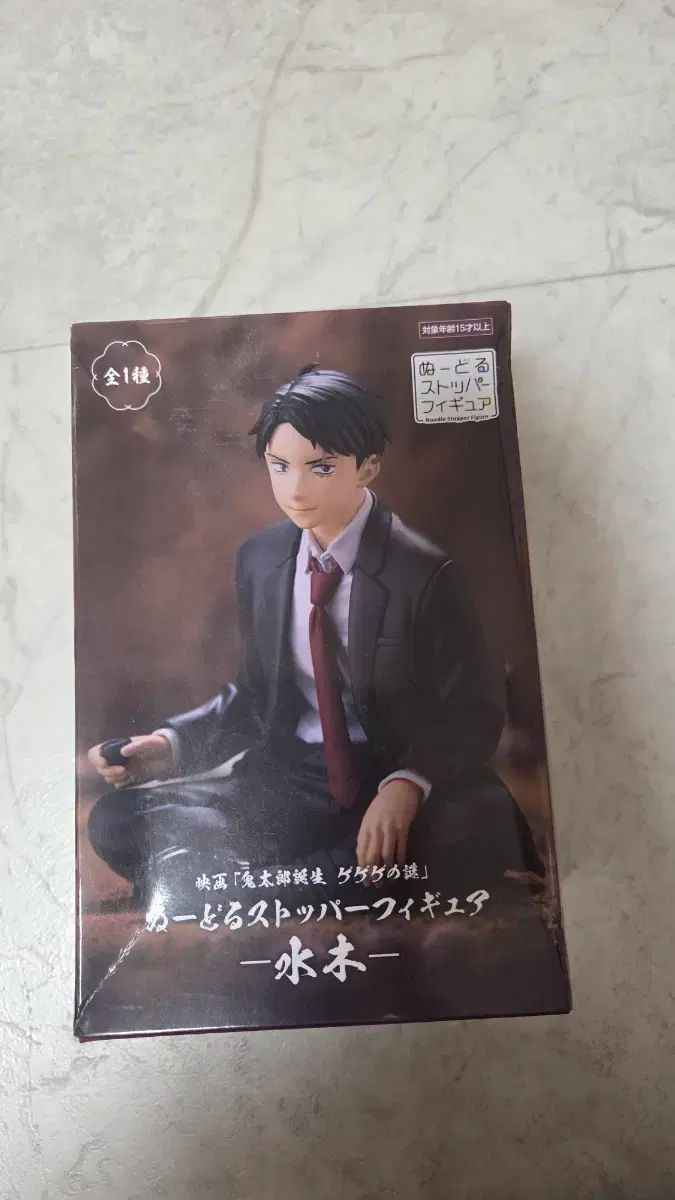 ゲゲゲの鬼太郎 暁山 瑞希 ヌードルストッパー