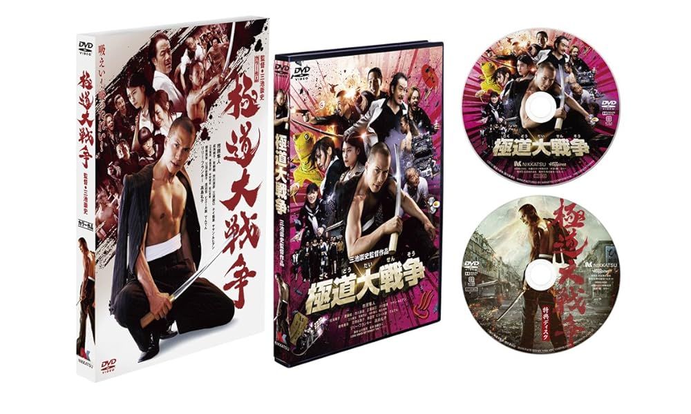 極道大戦争 プレミアム・エディション [DVD] [DVD]