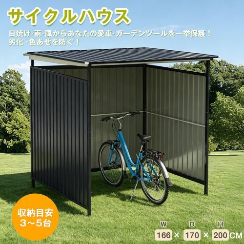 スチールサイクルハウス 自転車置き場 バイクガレージ サイクルガレージ カーポート 物置 収納庫 亜鉛メッキ鋼板 金属フレーム 三面囲い 防錆 耐候 固定ボルト付 3～5台 L166×W170×H200cm 屋外 雨よけ 雪対策 吊り下げ収