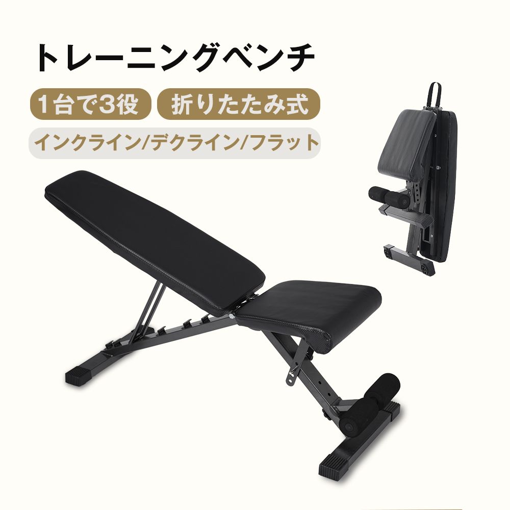 トレーニングベンチ 3WAYベンチ インクラインベンチ デクラインベンチ