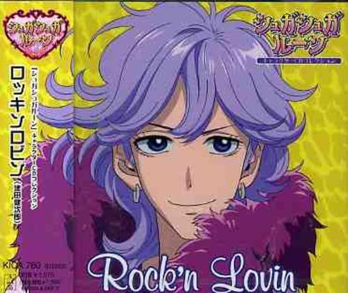 (CD)シュガシュガルーン キャラクターCD:ロッキンロビン／ロッキンロビン(津田健次郎)