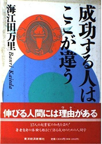 成功する人はここが違う