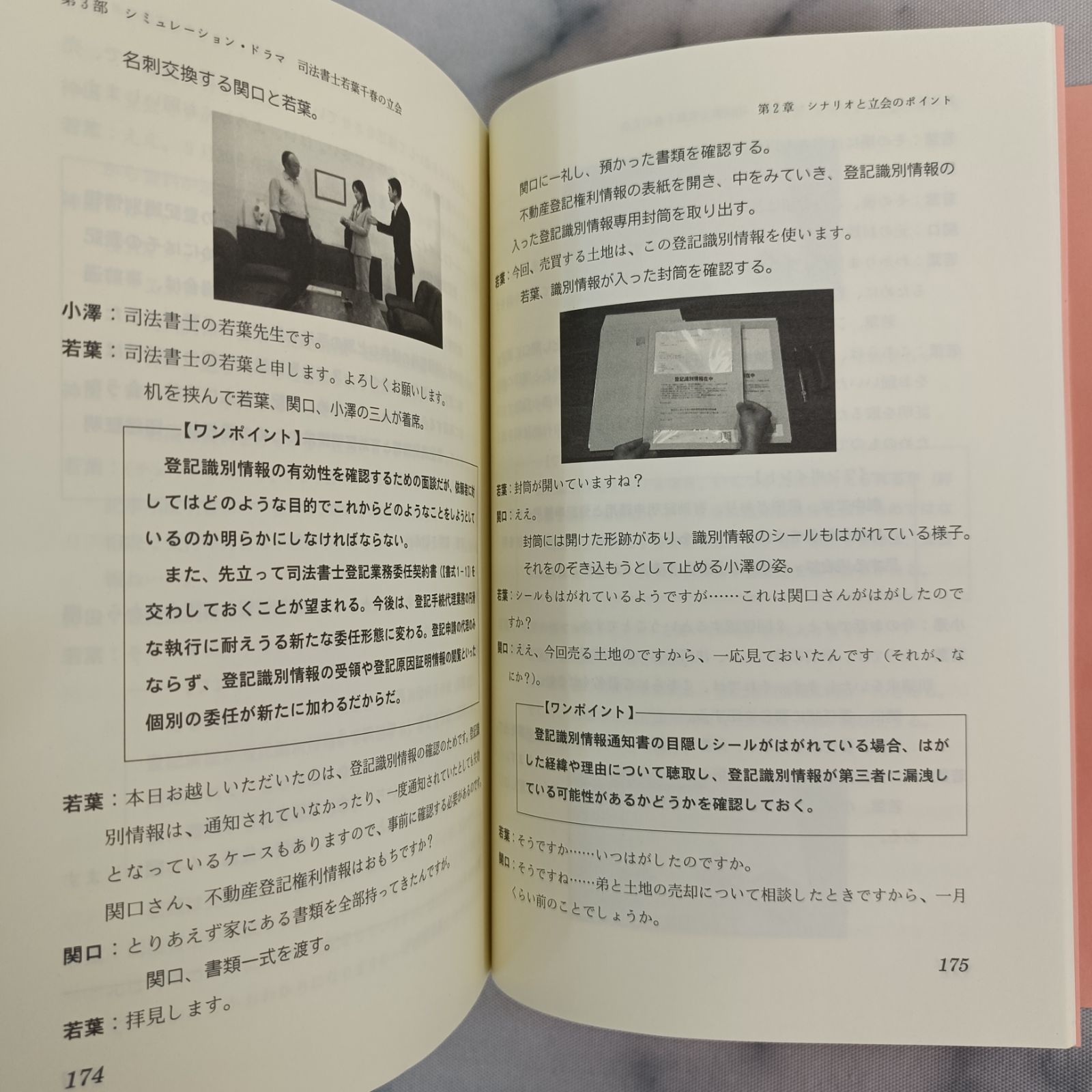 本】『登記識別情報と立会の実務 : 新不動産登記法対応』/群馬青年司法 本】『登記識別情報と立会の実務 : 新不動産登記法対応』/群馬青年司法