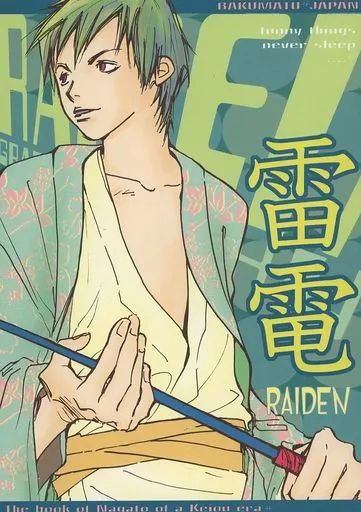 [중고] 여성 동인지 장군 (BL 포함) ≪역사≫ 라이덴/ 우카이 미기와 (타카스기 신사쿠) /그랜드 일렉트릭 폴
