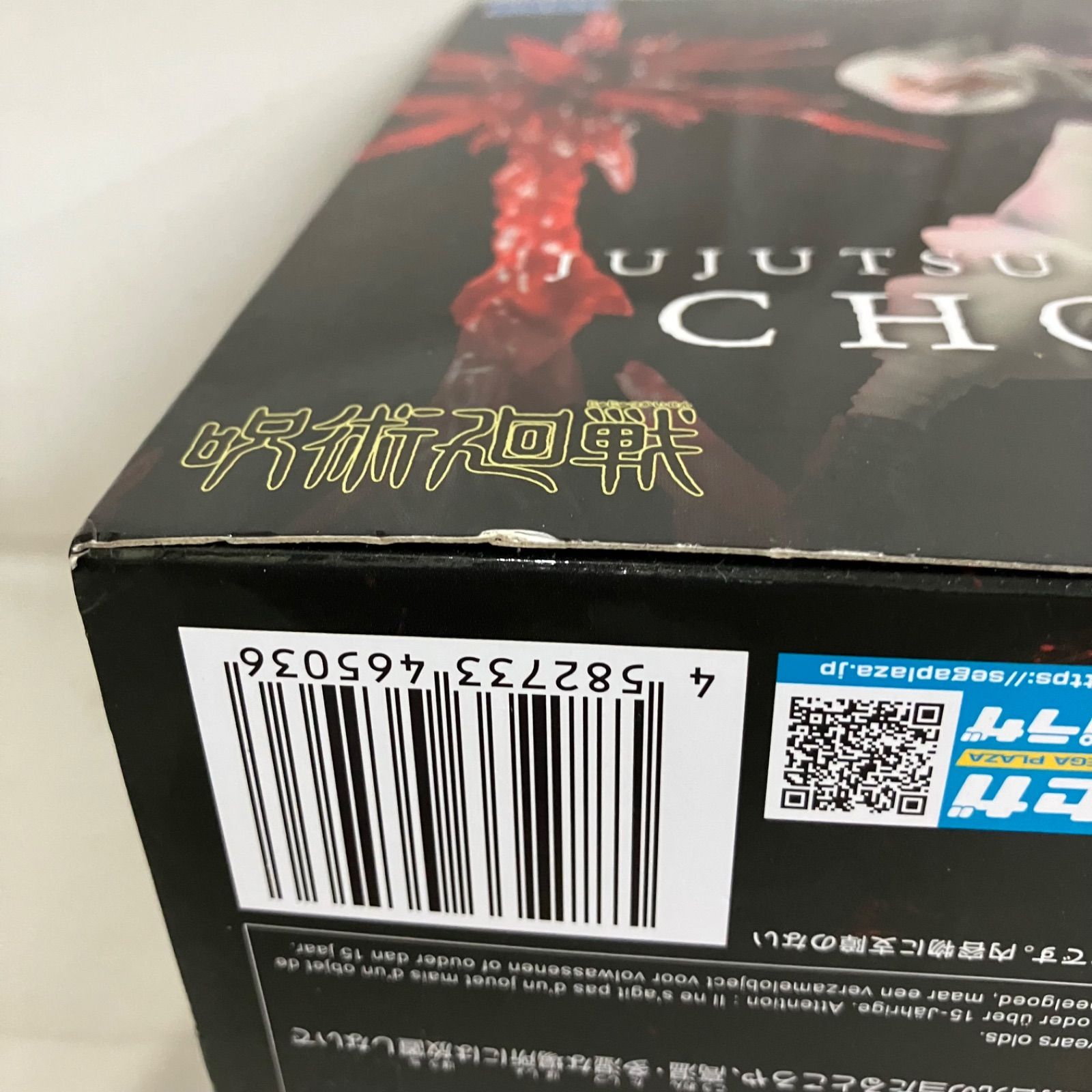 未開封 呪術廻戦 Luminasta 脹相 フィギュア 3個セット SF5616 c101 