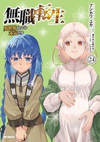 無職転生　全23巻セット　フジカワユカ 無職転生 1〜23巻 既刊 全巻セット｜Yahoo!フリマ（旧PayPayフリマ）