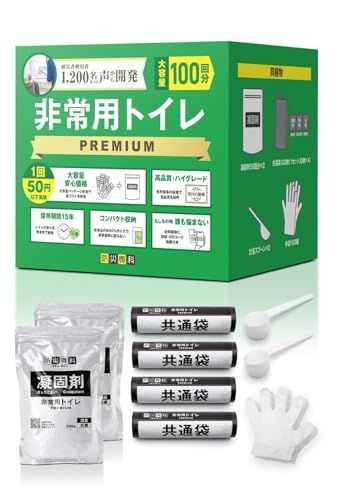 「被災者の声から生まれた」 非常用トイレ PREMIUM【使用回数最大・ゴミ量最小設計】15年保存 簡易トイレ 携帯トイレ 防災グッズ すぐ使える使い方動画QR付(100回)kk d3dc2b42