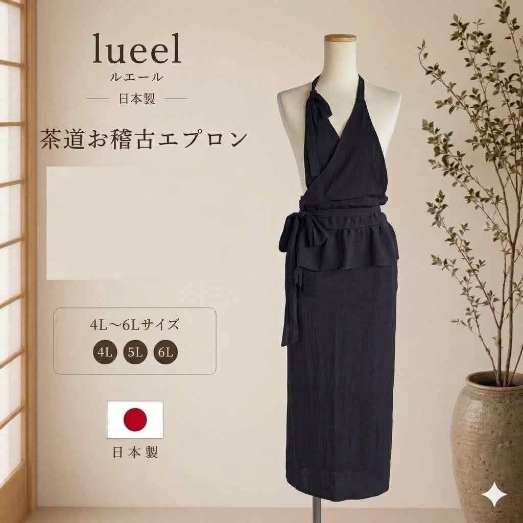 【自分サイズ×アイロン不要】茶道お稽古エプロン（ブラックメランジ）｜身丈オーダー無料・4L〜6L 116100-20-2