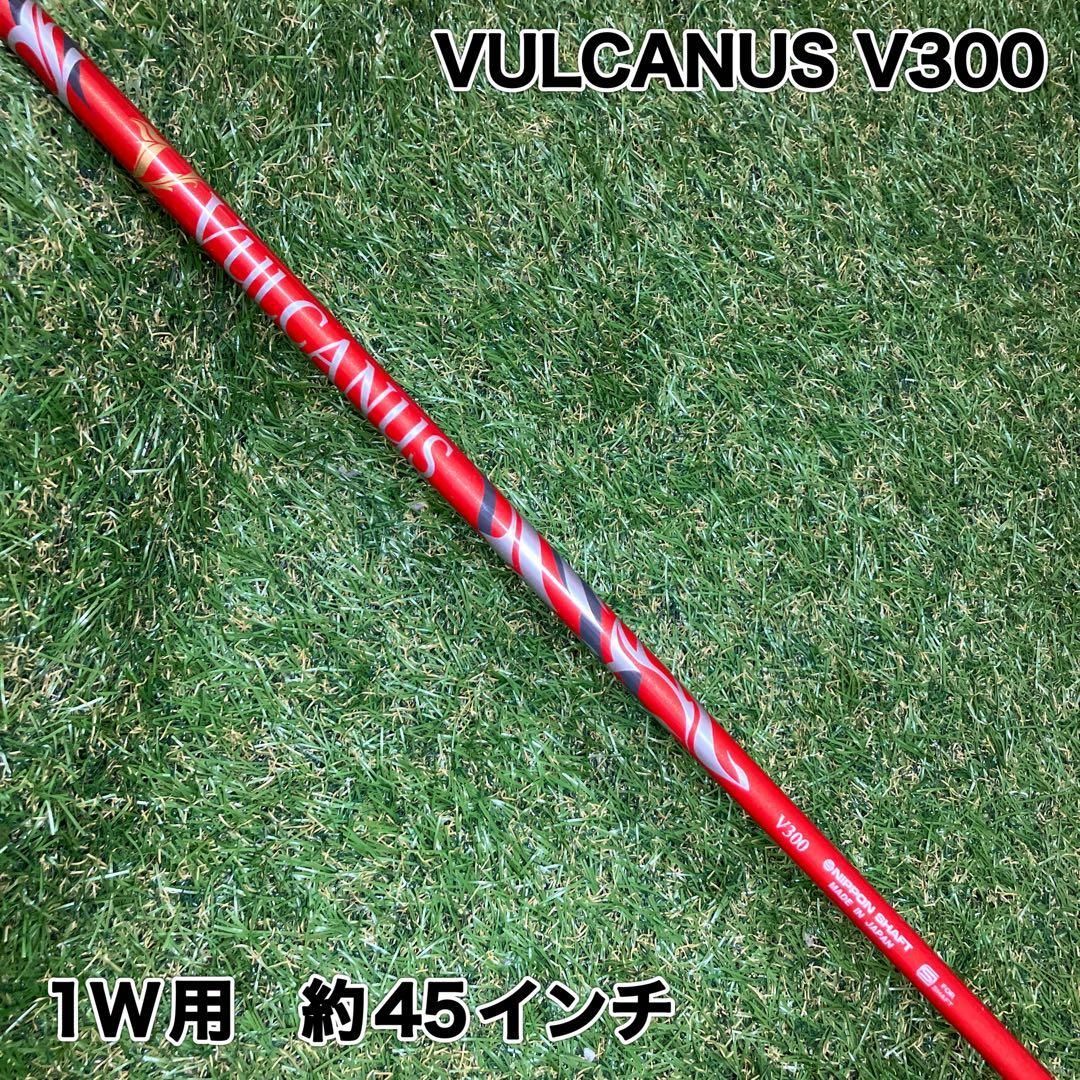 VULCANUS V300 バルカヌス　ドライバー　シャフト