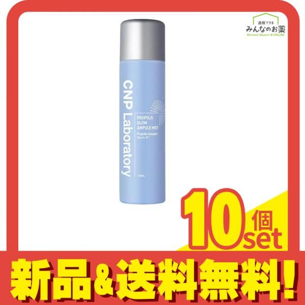 CNP プロP Gミスト 化粧水 プロポリスグロウアンプルミスト 100mL 10個セット まとめ売り