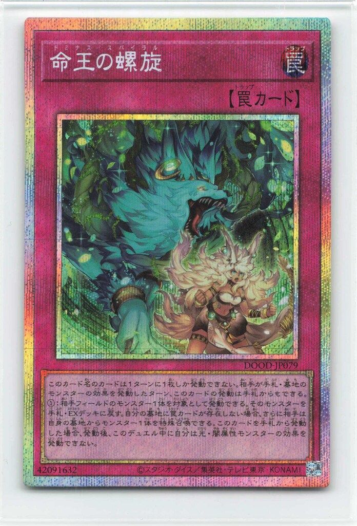 コナミ 罠 DOOD-JP079 命王の螺旋 プリズマ