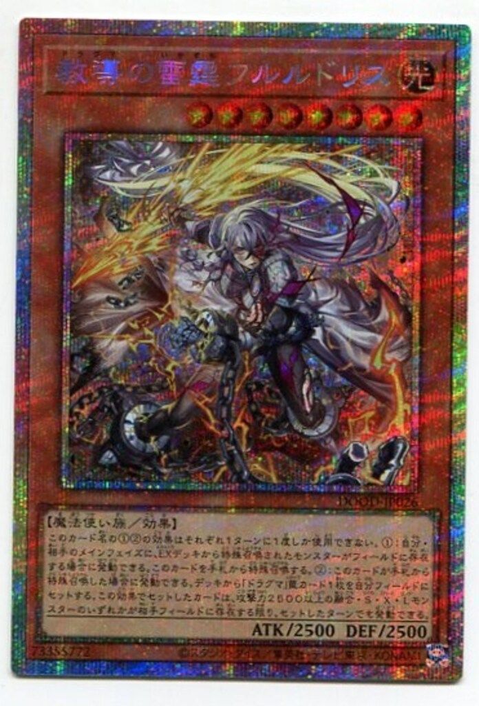 コナミ モンスター【光】 DOOD-JP026 教導の雷霆フルルドリス プリズマ