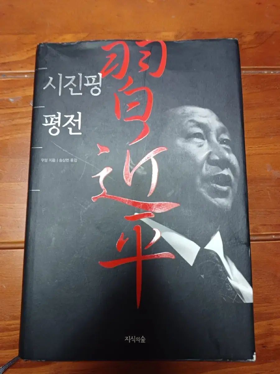 習近平 Ping平伝