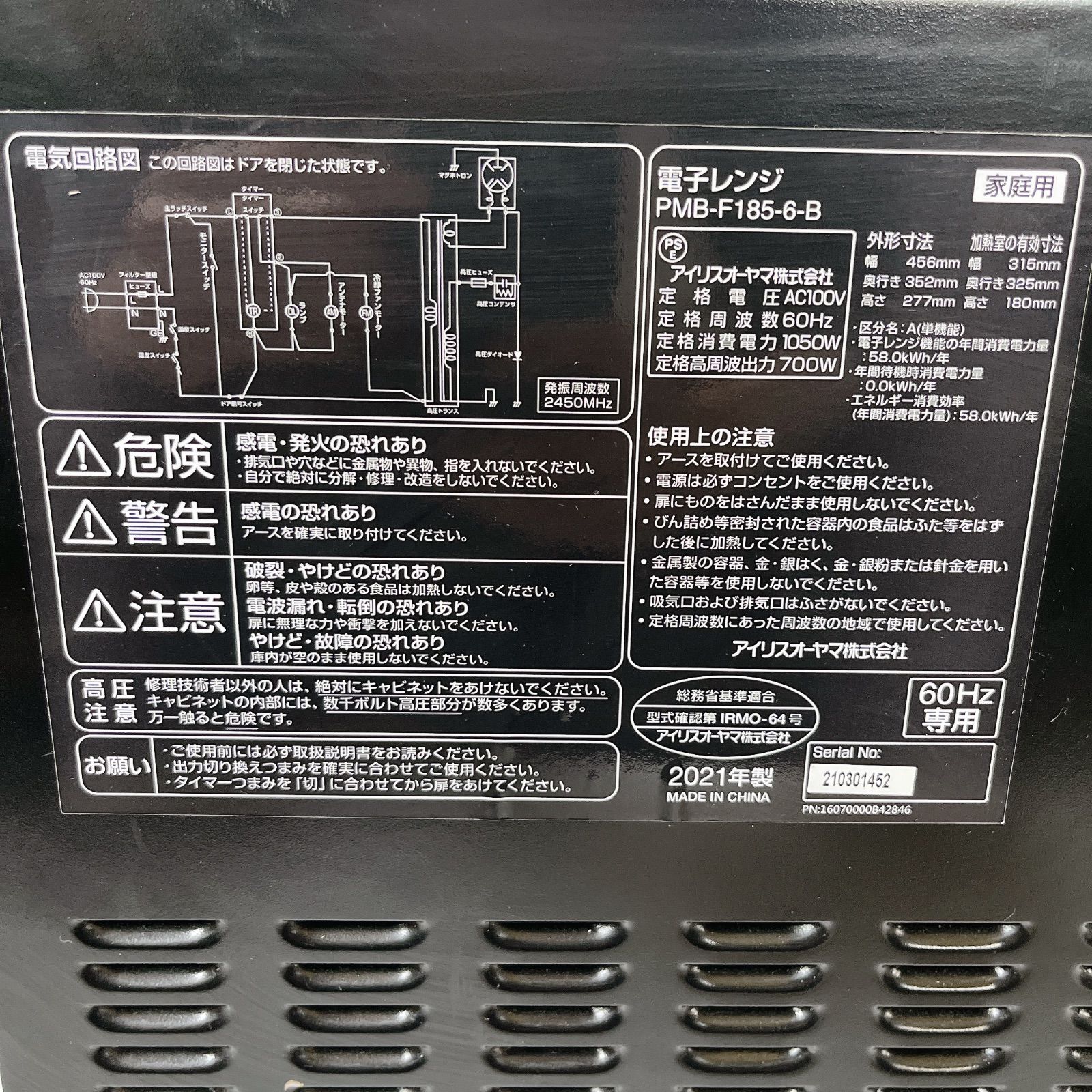 アイリスオーヤマ PMB-F185-6-B 電子レンジ #3040-0507-1 2021年製 