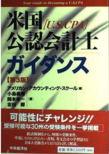 米国公認会計士ガイダンス 第3版