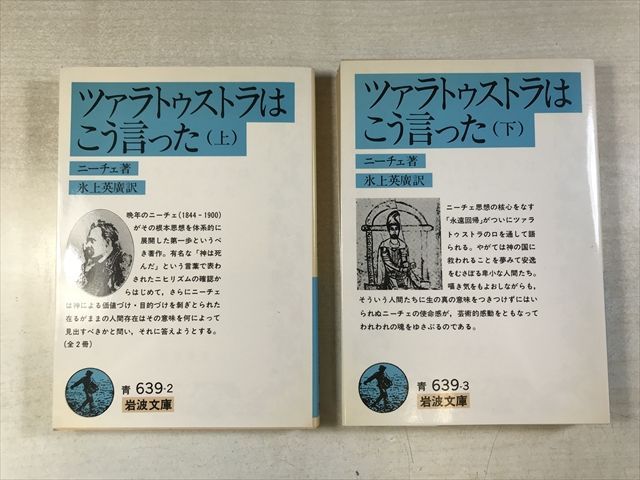 Zarathustra said this | Nietzsche; translated by Hidehiro Hikami/Nietzsche; translated by Hikami Hidehiro | Iwanami Shoten | up and down