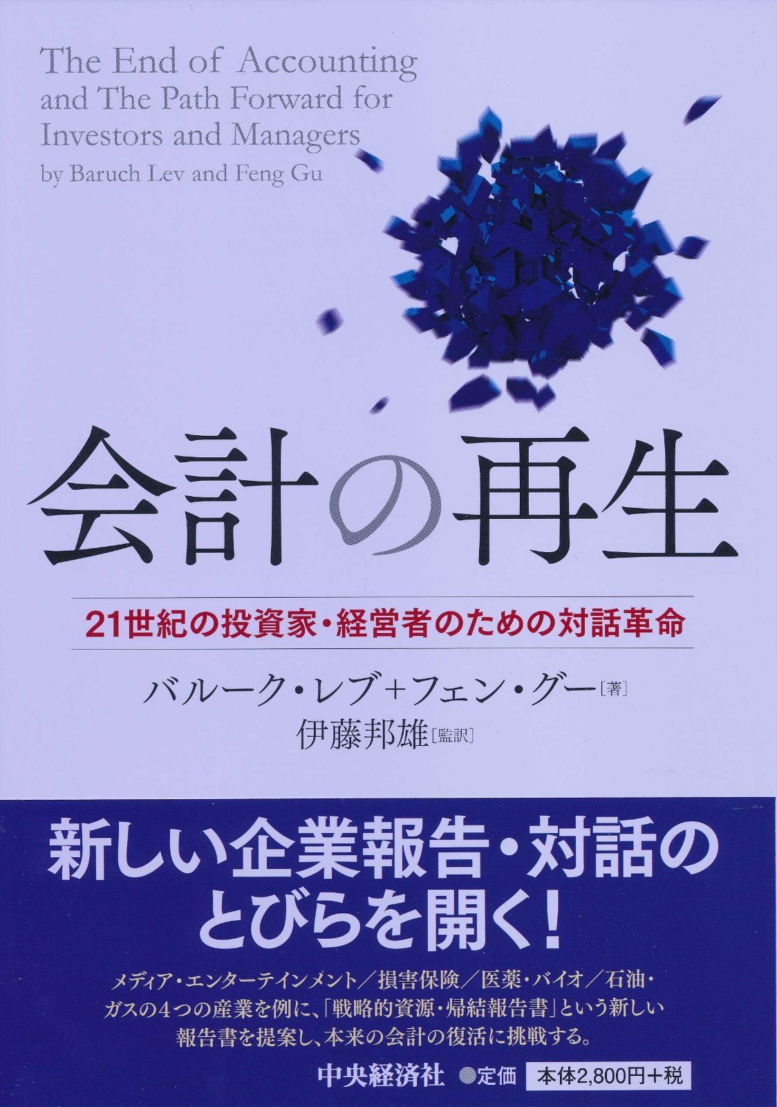 会計の再生