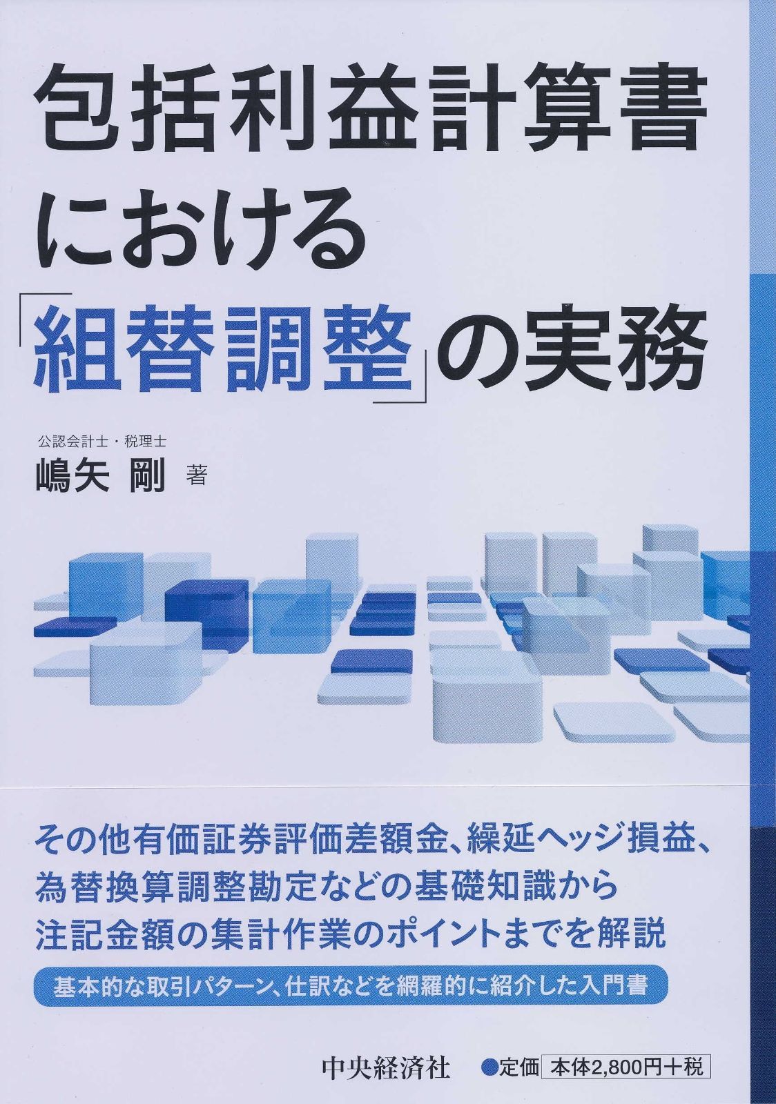 包括利益計算書における「組替調整」の実務