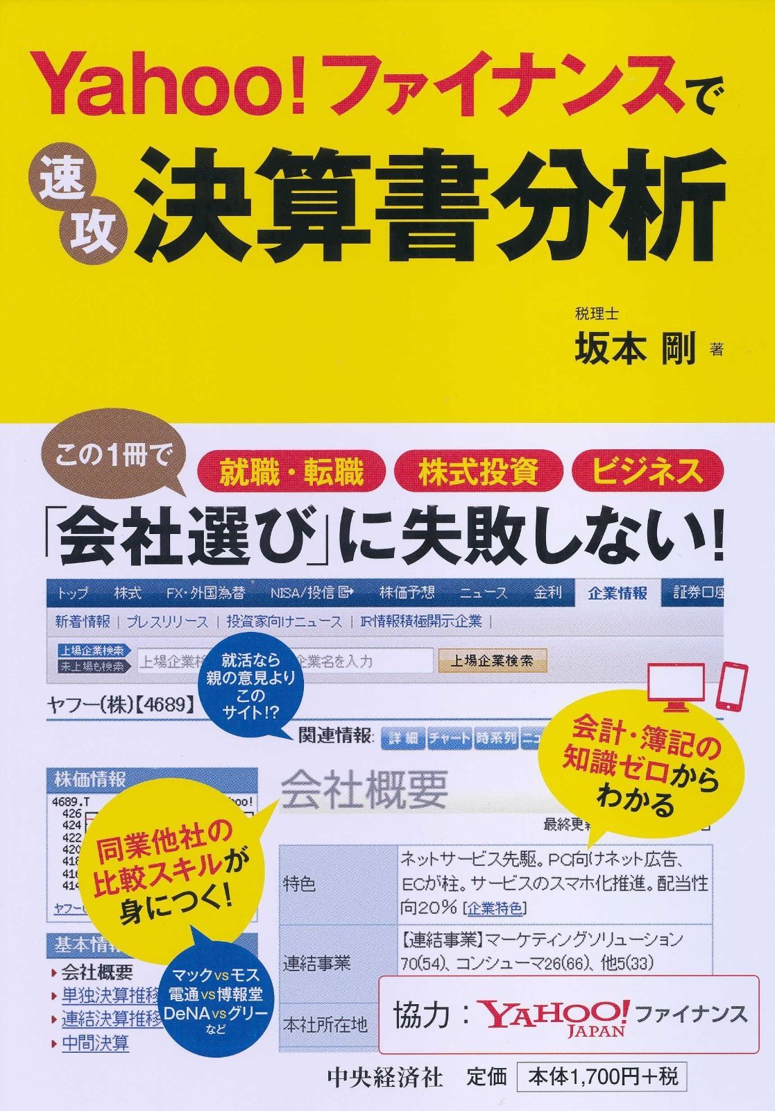 Yahoo!ファイナンスで速攻決算書分析