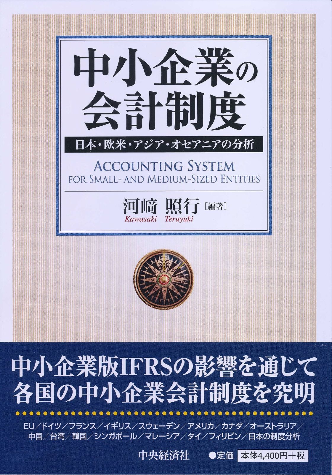 中小企業の会計制度