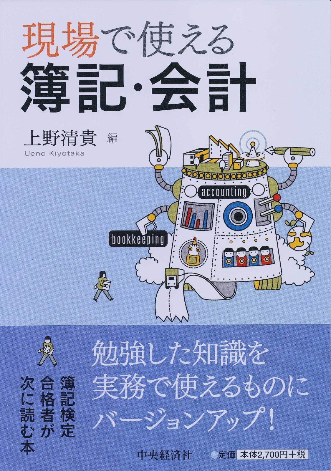 現場で使える簿記・会計