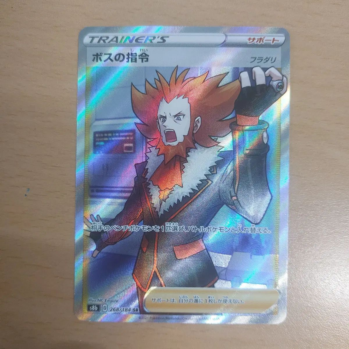 一般)ポケモンカード ボスの指示 SR s8b 268/184 - メルカリ