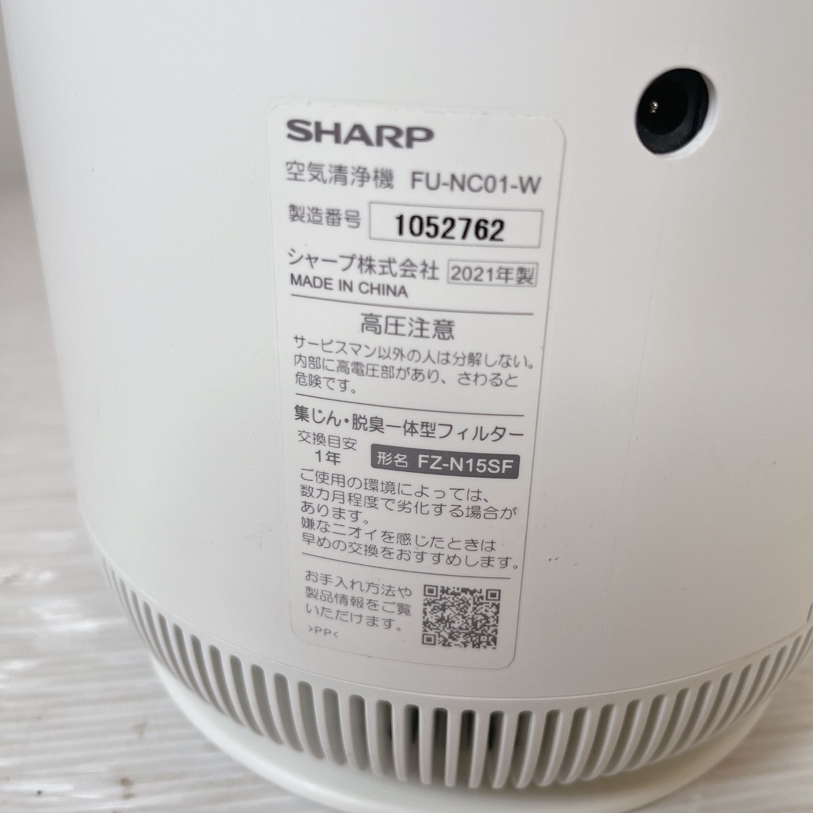 SHARP FU-NC01-W 空気清浄機 #540-0427-5 プラズマクラスター 卓上