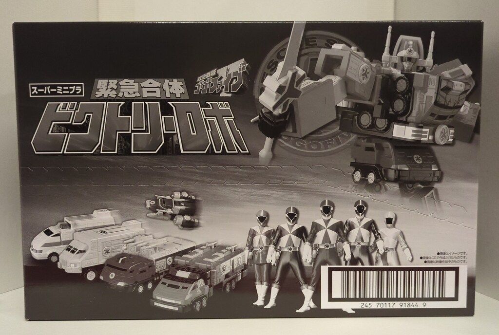 バンダイナムコ スーパーミニプラ 緊急合体 ビクトリーロボ 救急戦隊ゴーゴーファイブ 全5種セット 緊急合体 ビクトリーロボ 再販版