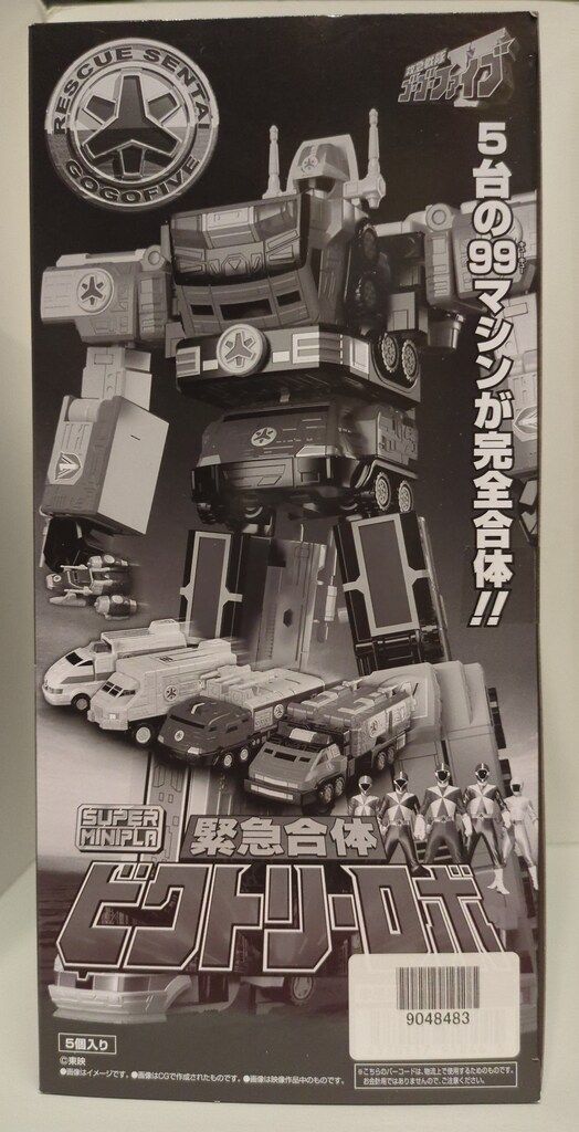 バンダイナムコ スーパーミニプラ 緊急合体 ビクトリーロボ 救急戦隊ゴーゴーファイブ 全5種セット 緊急合体 ビクトリーロボ 再販版