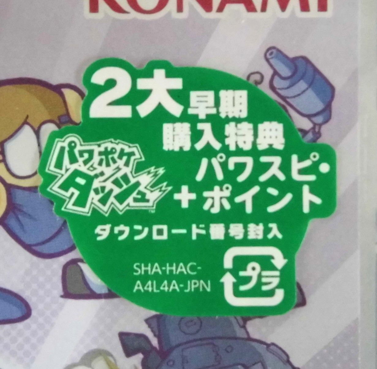 Nintendo Switch 新品ソフト パワプロクンポケットR 2大早期購入特典