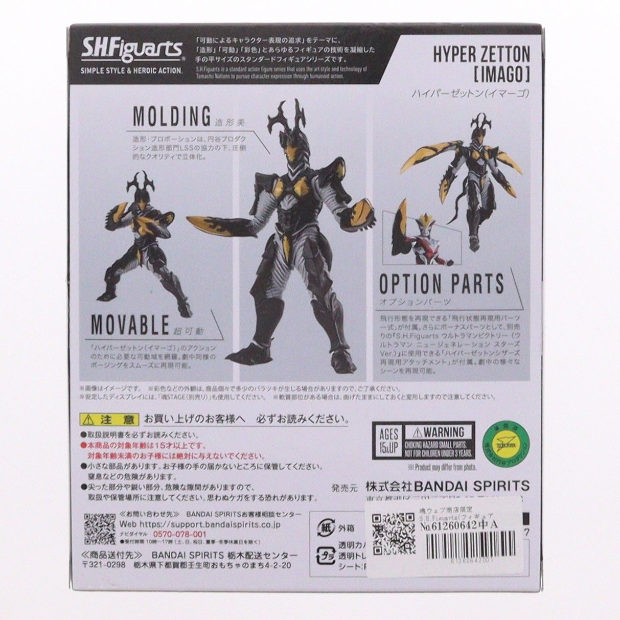 魂ウェブ商店限定 S.H.Figuarts(フィギュアーツ) ハイパーゼットン 
