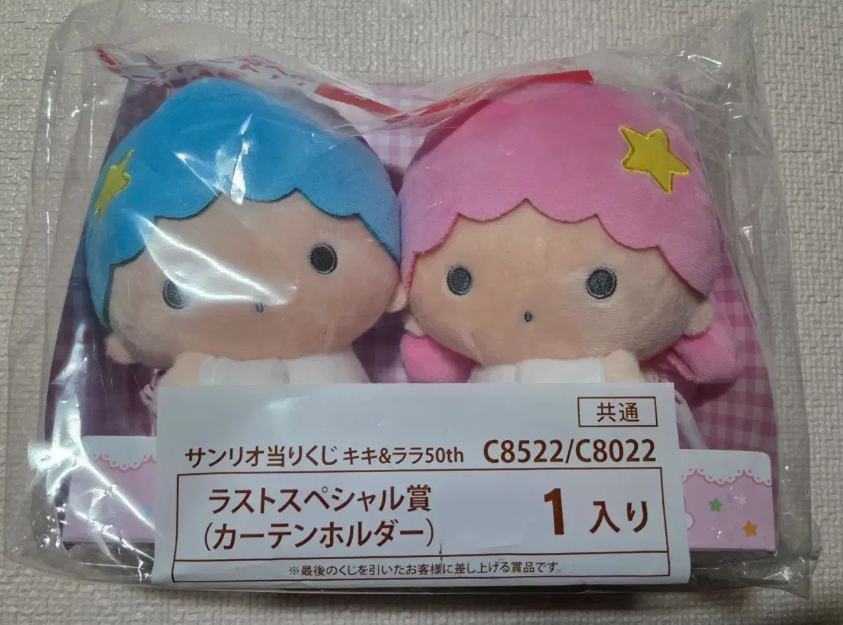 Sanrio Kiki&Lala COOGI ラストワン カーテンホルダーぬいぐるみ